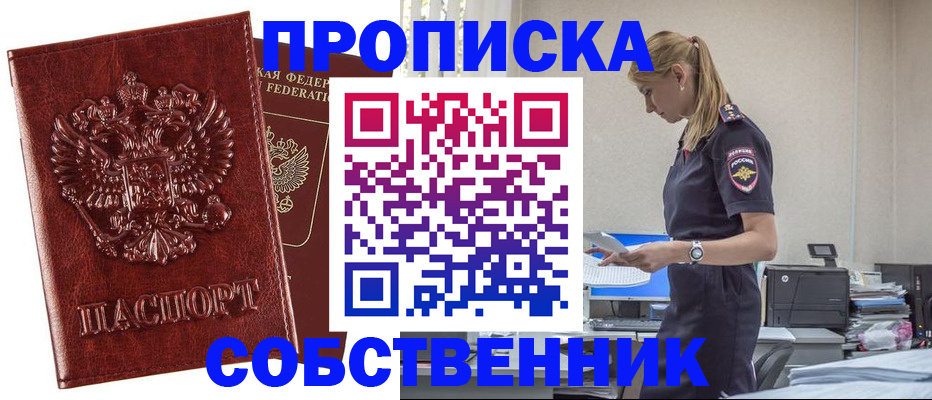 прописка штамп в Карабаше